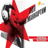 Choba B CCCP - Yellow vinyl